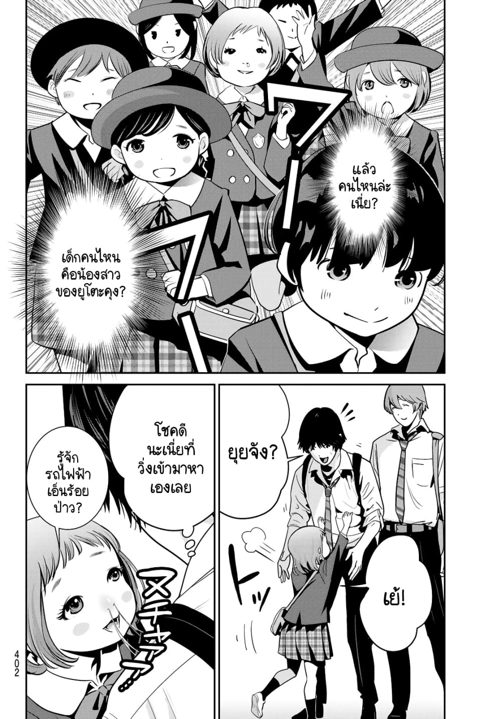 Futari Switch page 10