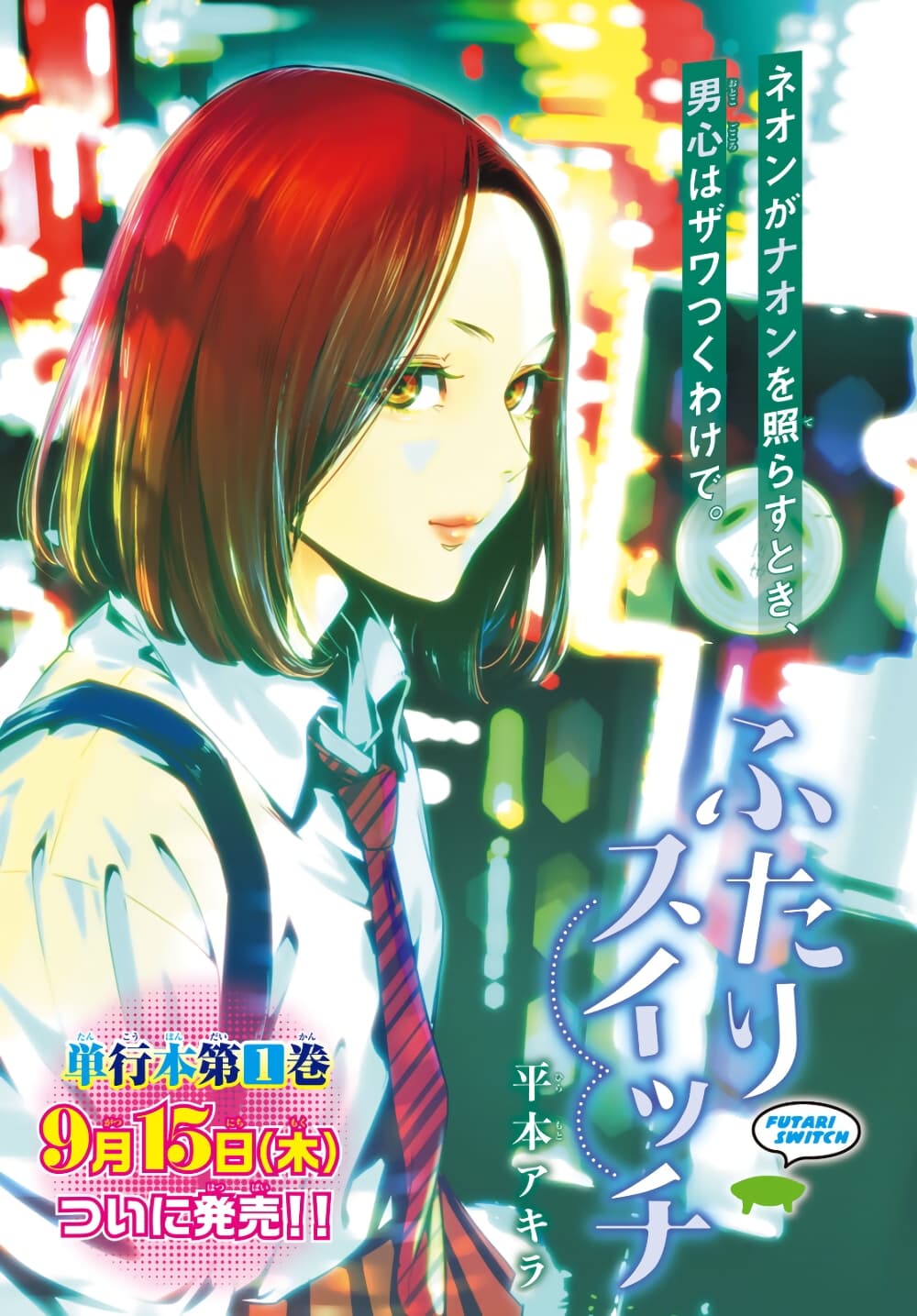 Futari Switch page 1