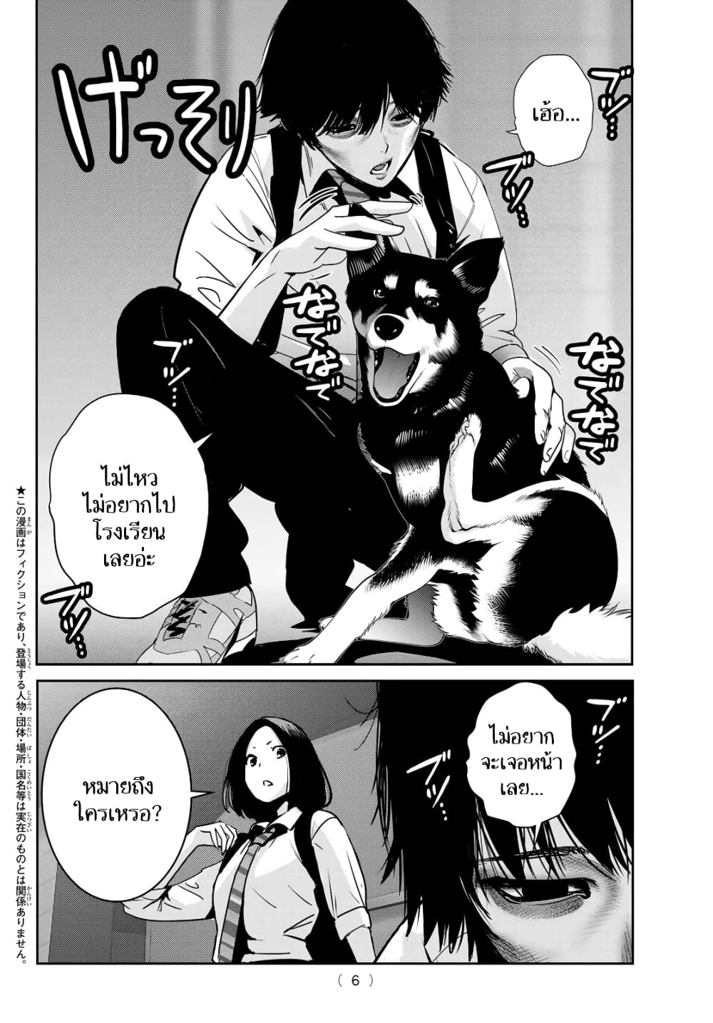 Futari Switch page 3
