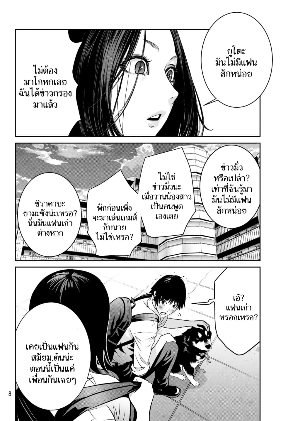 Futari Switch page 5