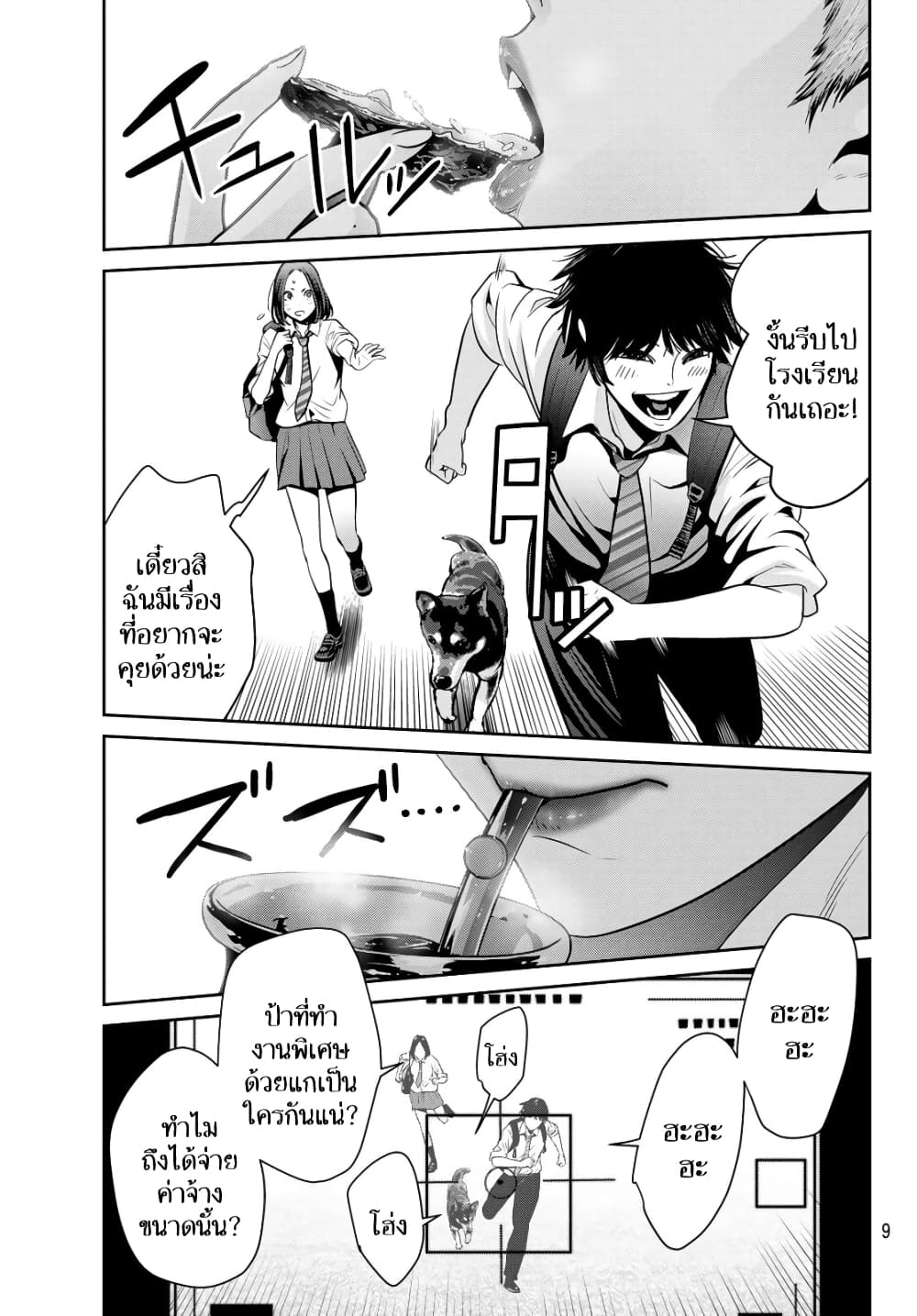 Futari Switch page 6