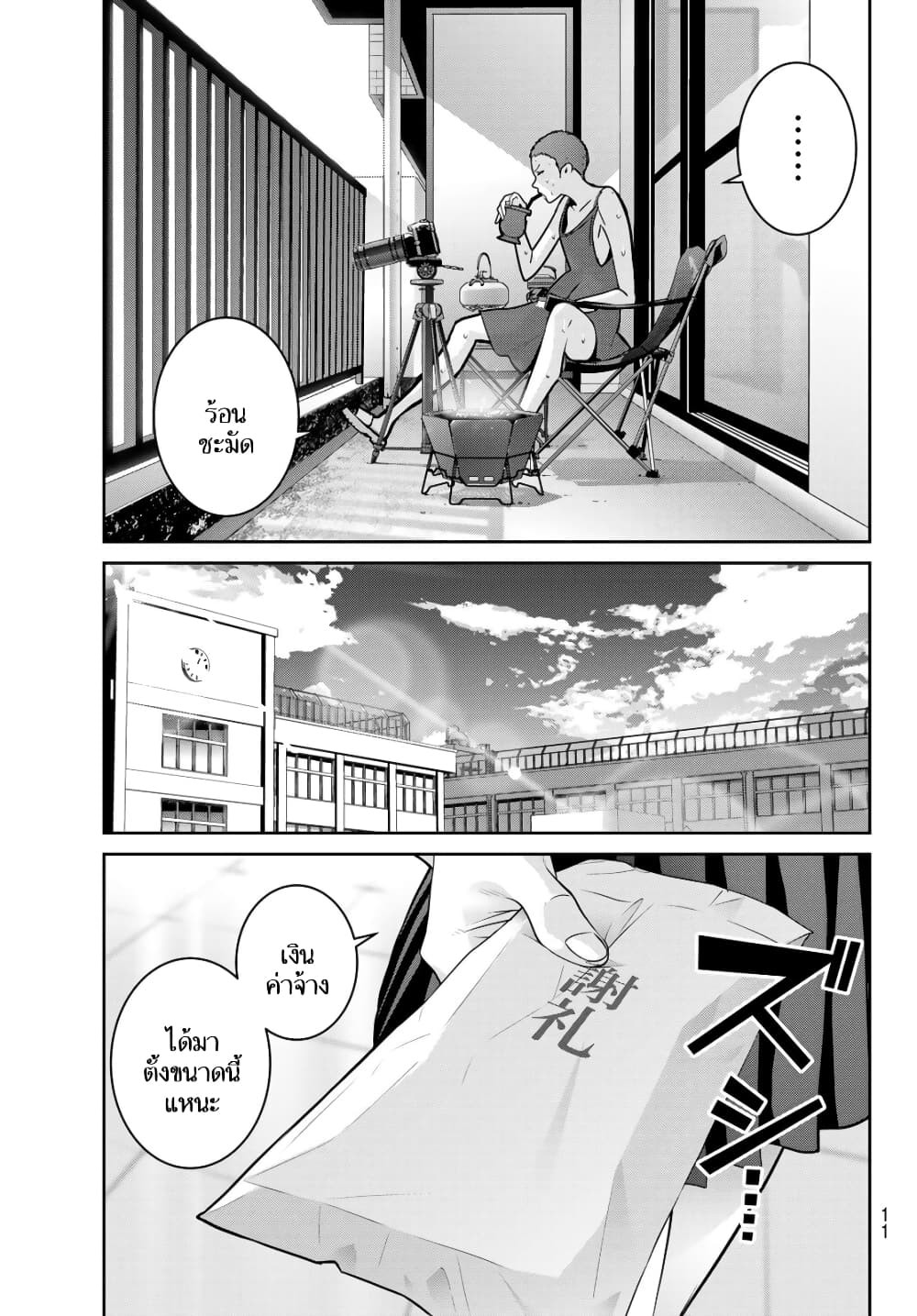 Futari Switch page 8