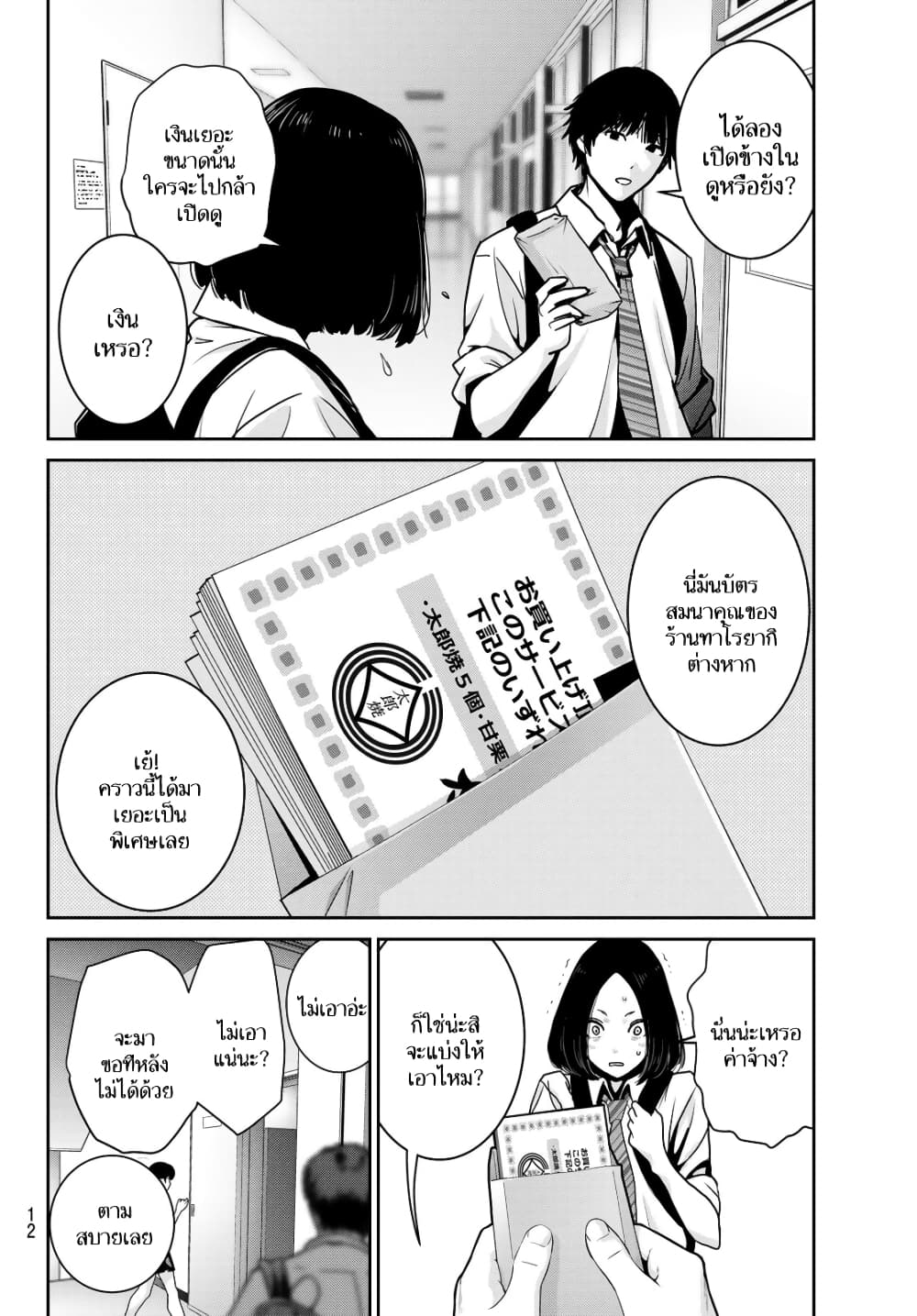 Futari Switch page 9