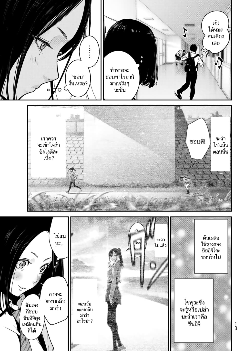 Futari Switch page 10