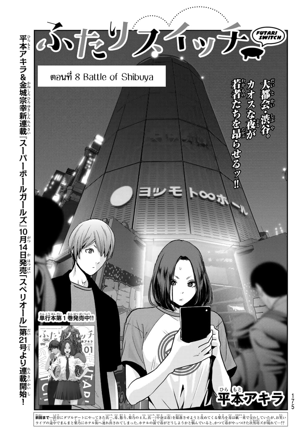 Futari Switch page 1