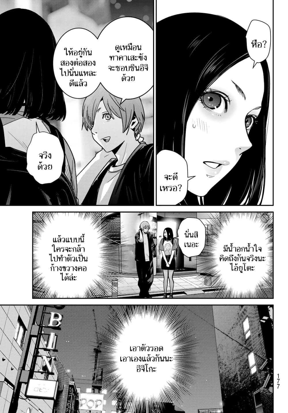 Futari Switch page 3