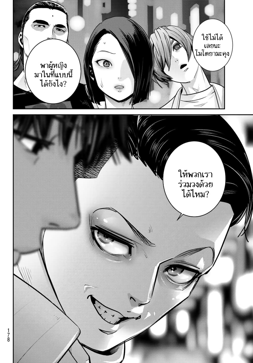 Futari Switch page 4