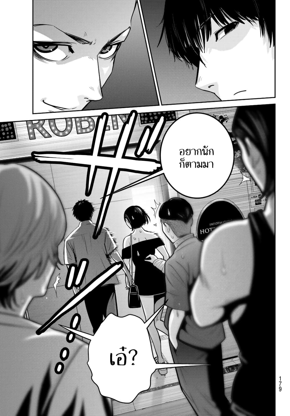 Futari Switch page 5