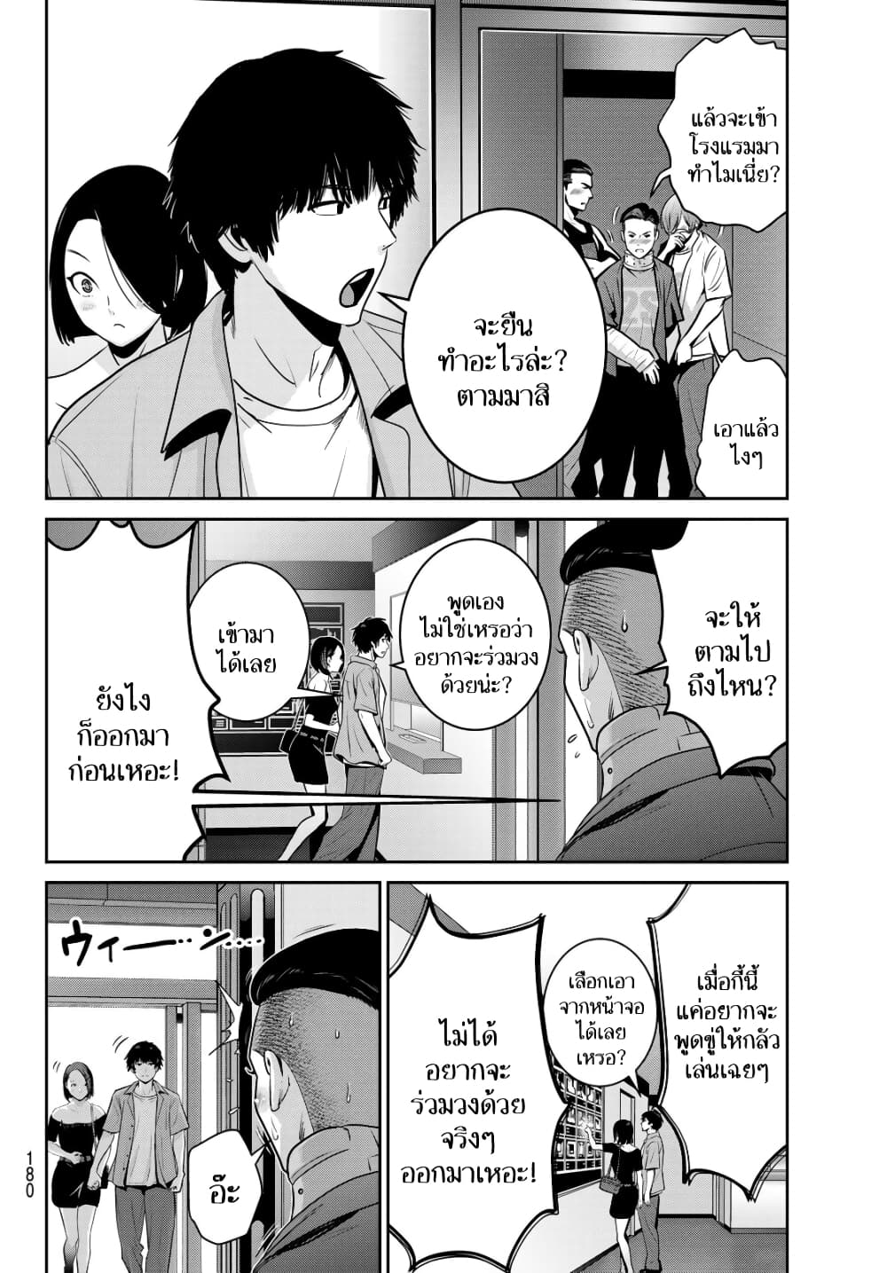 Futari Switch page 6