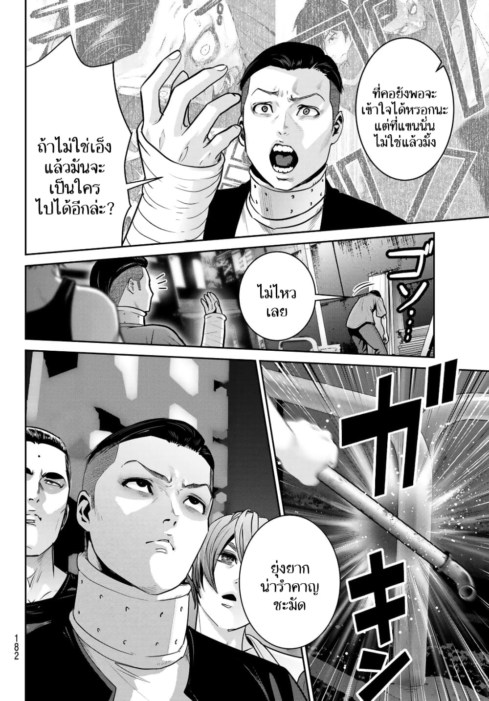 Futari Switch page 8