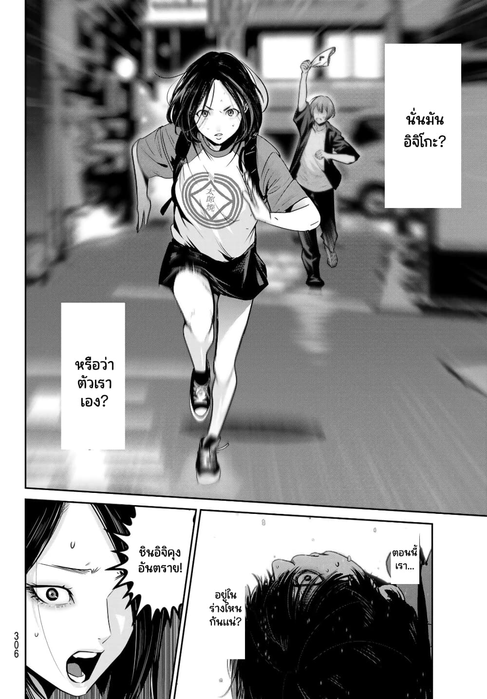 Futari Switch page 5