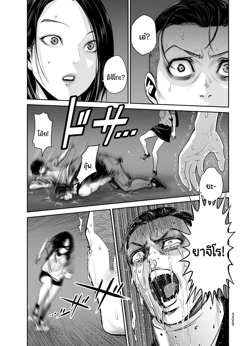 Futari Switch page 8