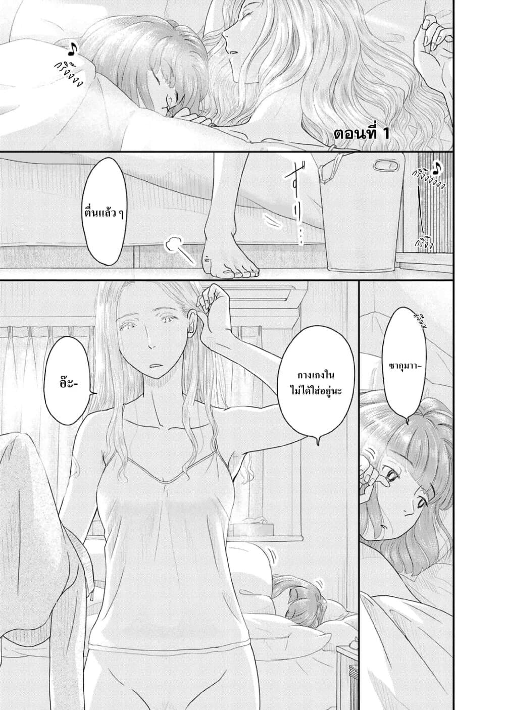 Futari wa Daitai Konna Kanji page 2