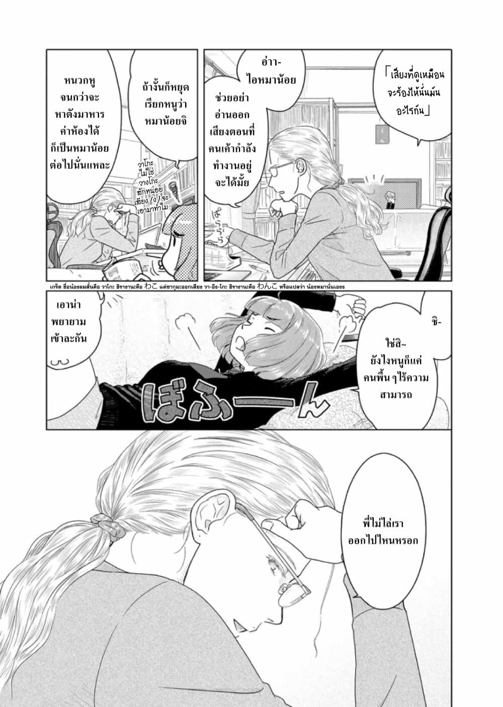 Futari wa Daitai Konna Kanji page 4