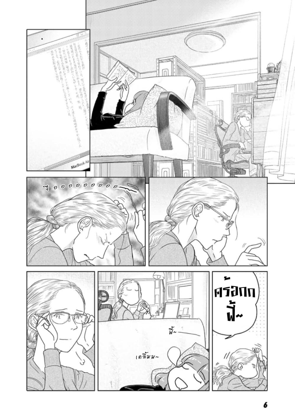 Futari wa Daitai Konna Kanji page 5