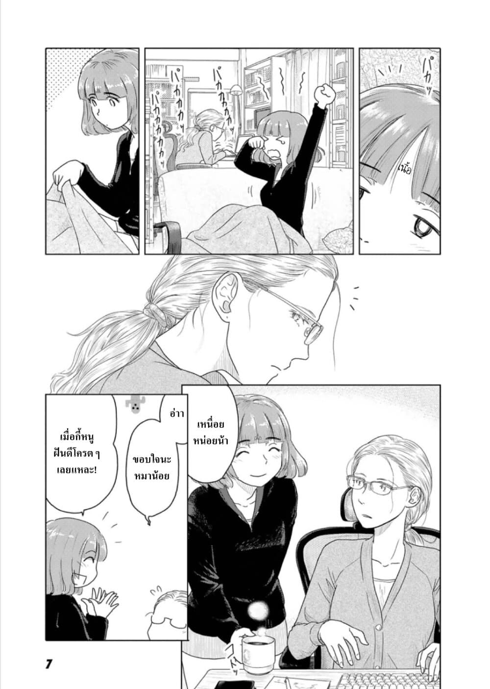 Futari wa Daitai Konna Kanji page 6
