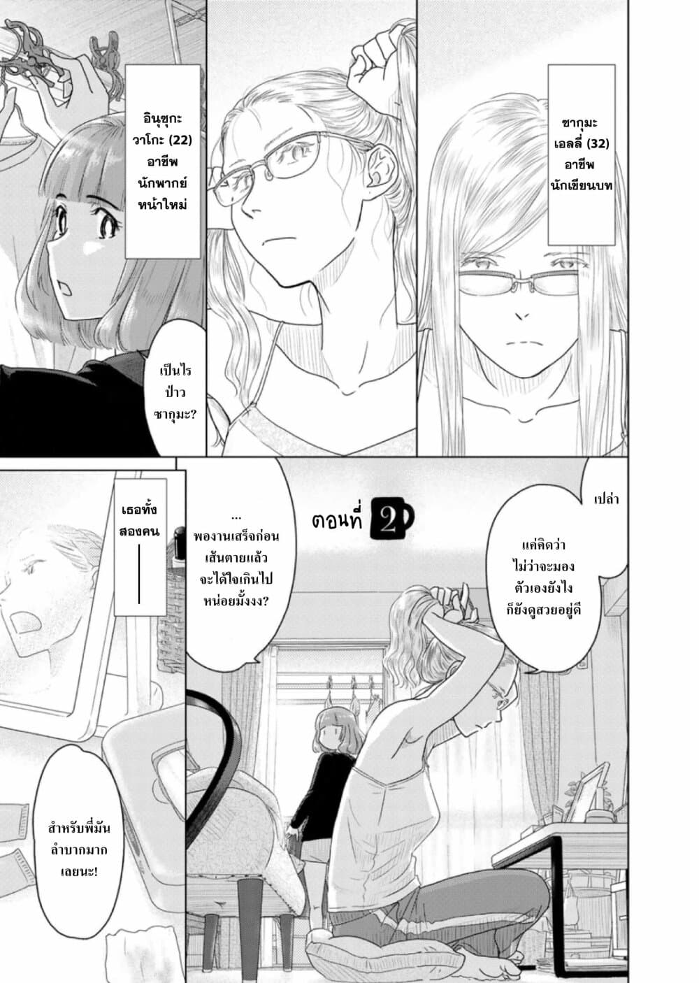 Futari wa Daitai Konna Kanji page 2