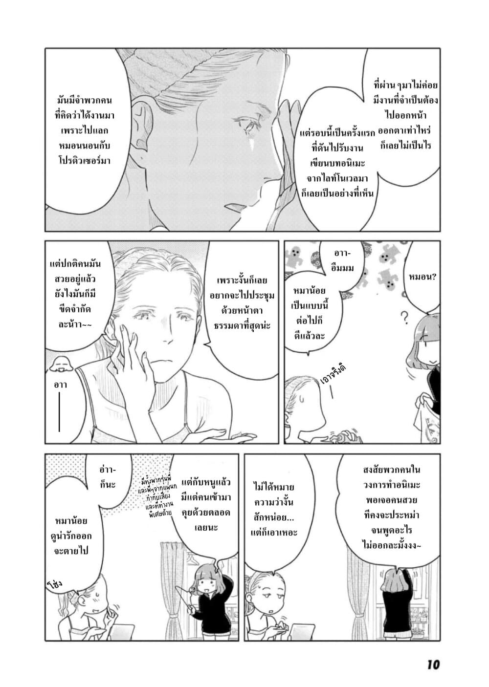 Futari wa Daitai Konna Kanji page 3