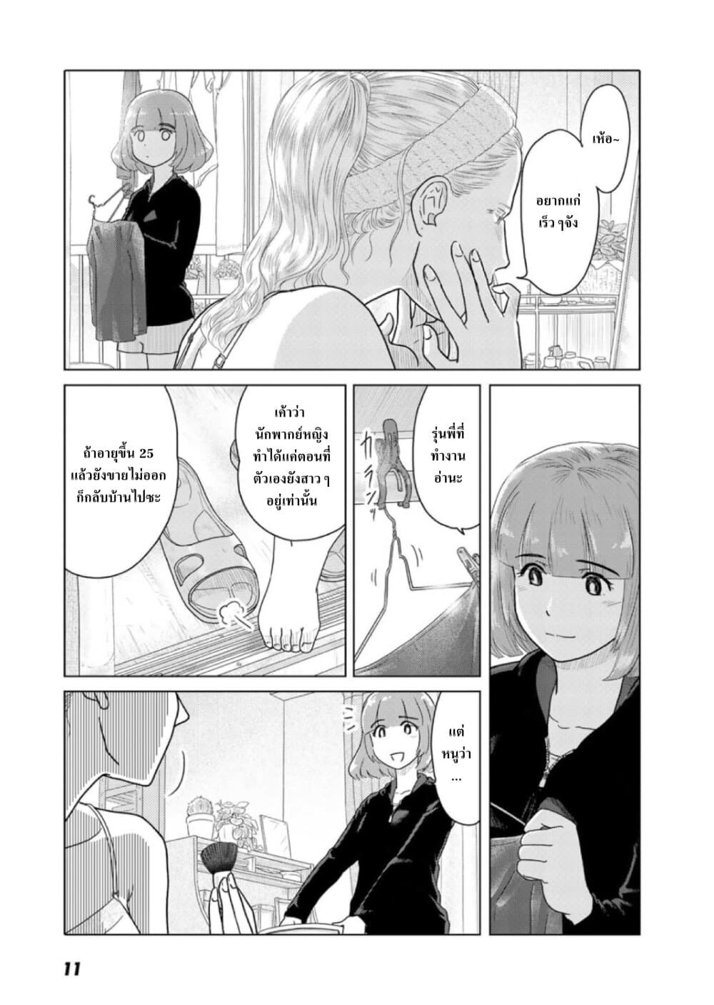 Futari wa Daitai Konna Kanji page 4