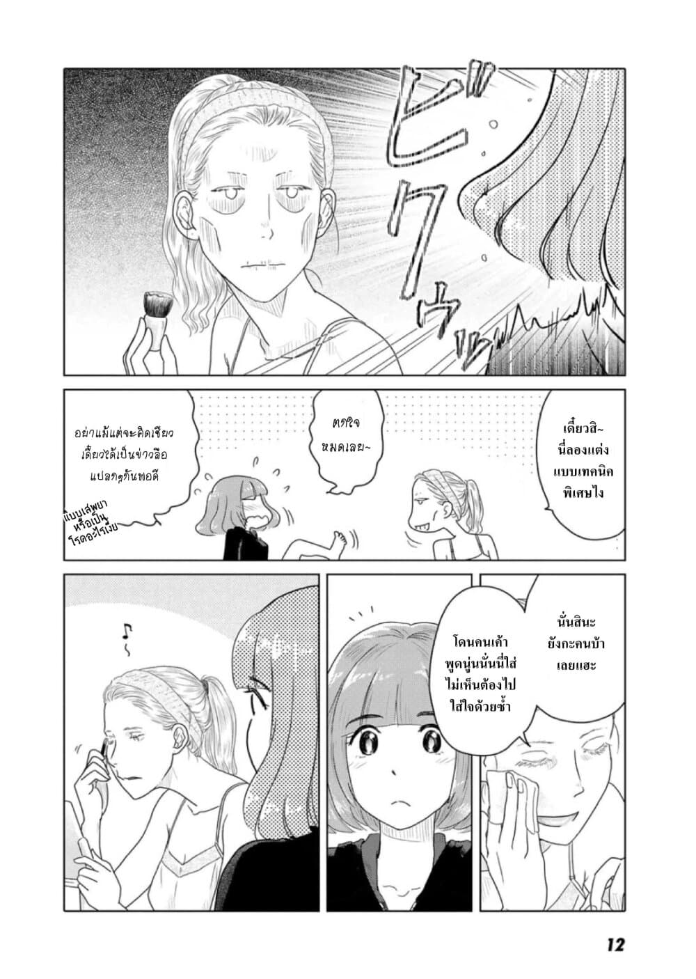 Futari wa Daitai Konna Kanji page 5