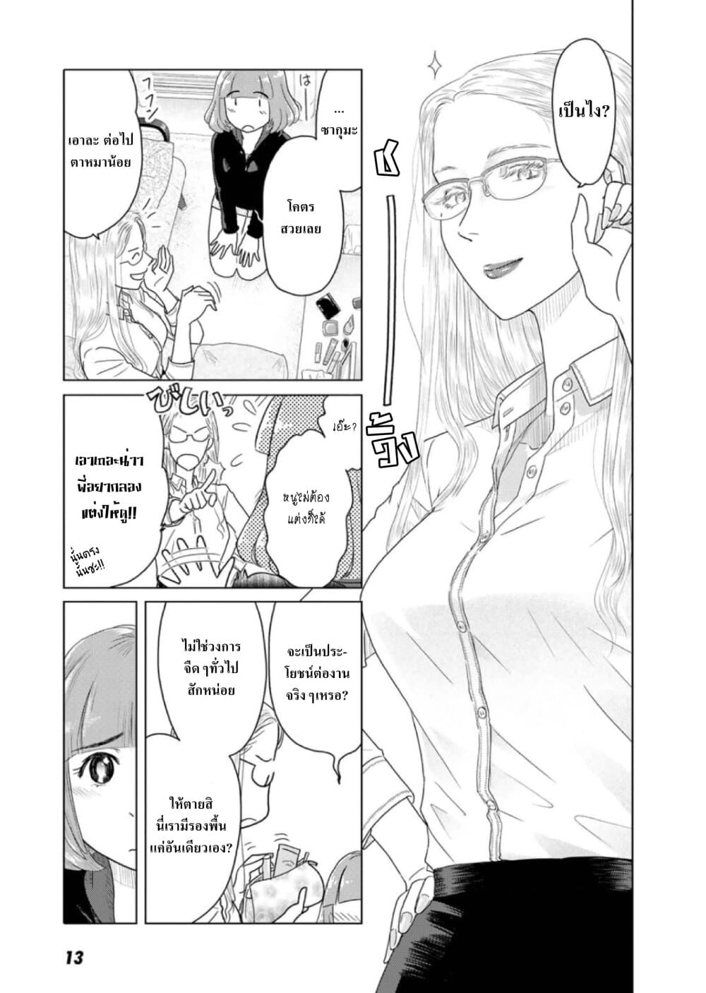 Futari wa Daitai Konna Kanji page 6