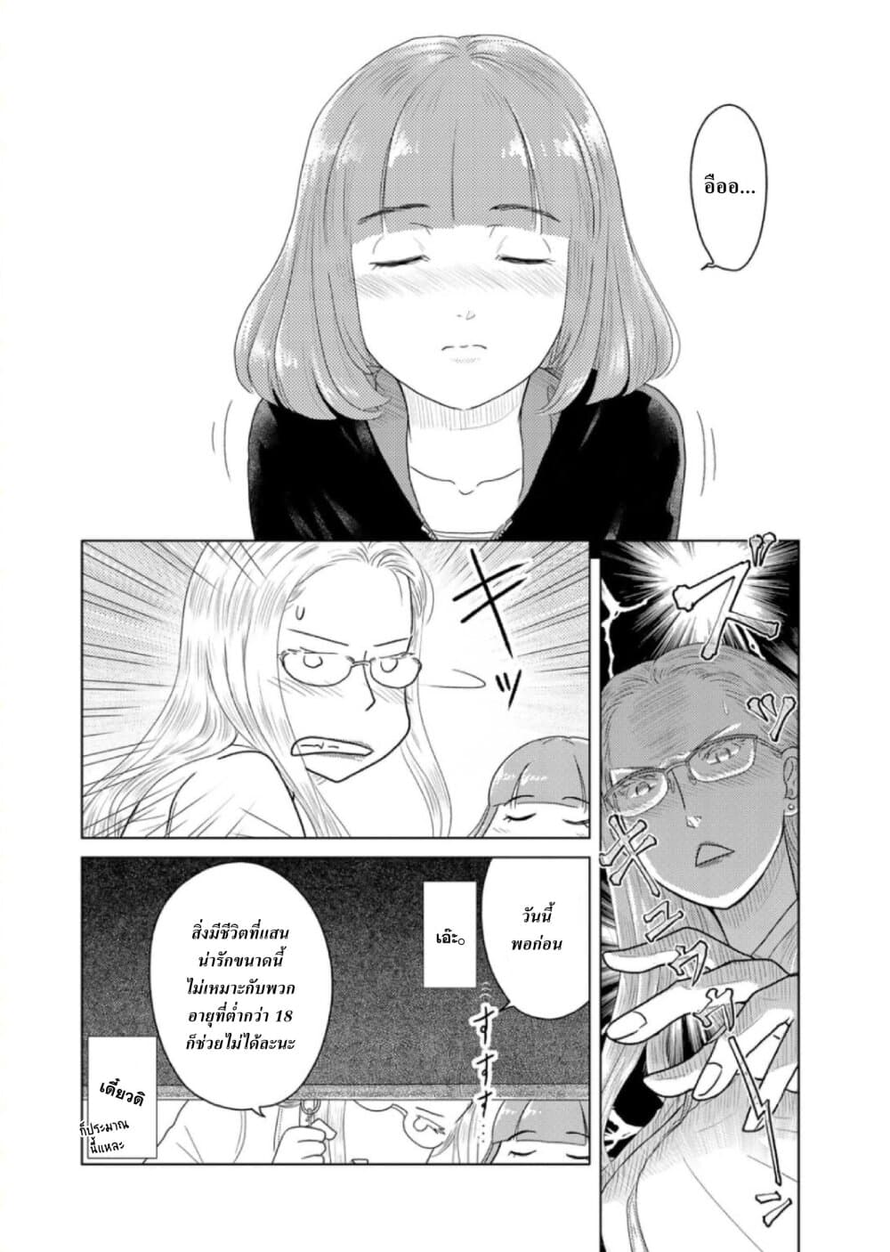 Futari wa Daitai Konna Kanji page 7
