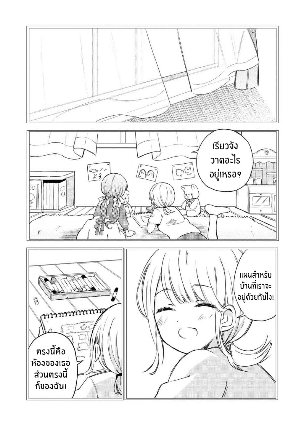 Futarijime Roomshare page 1