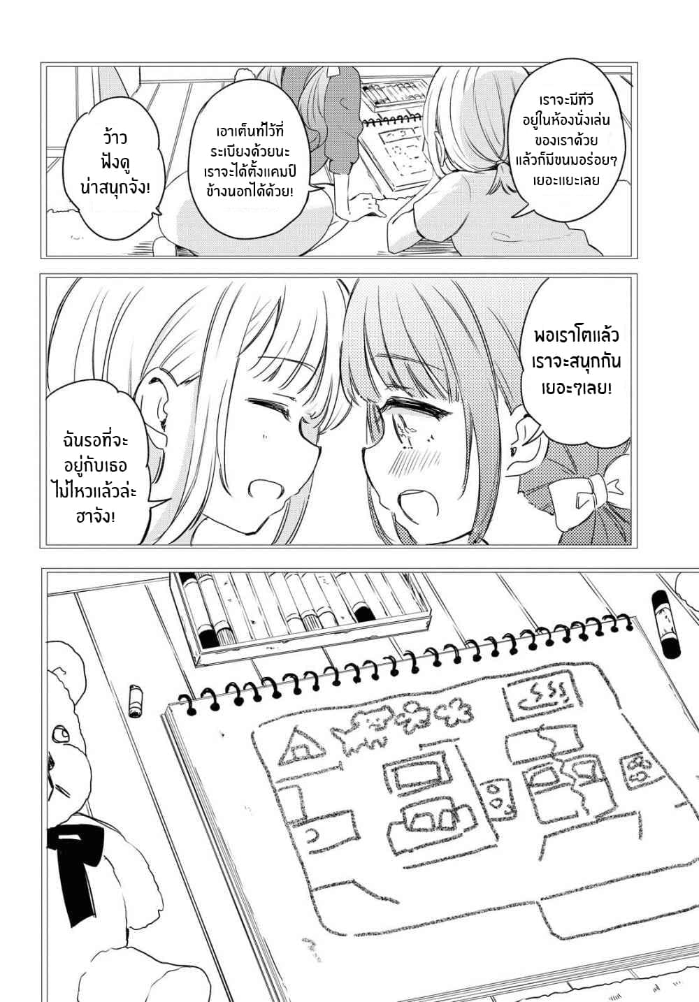 Futarijime Roomshare page 2