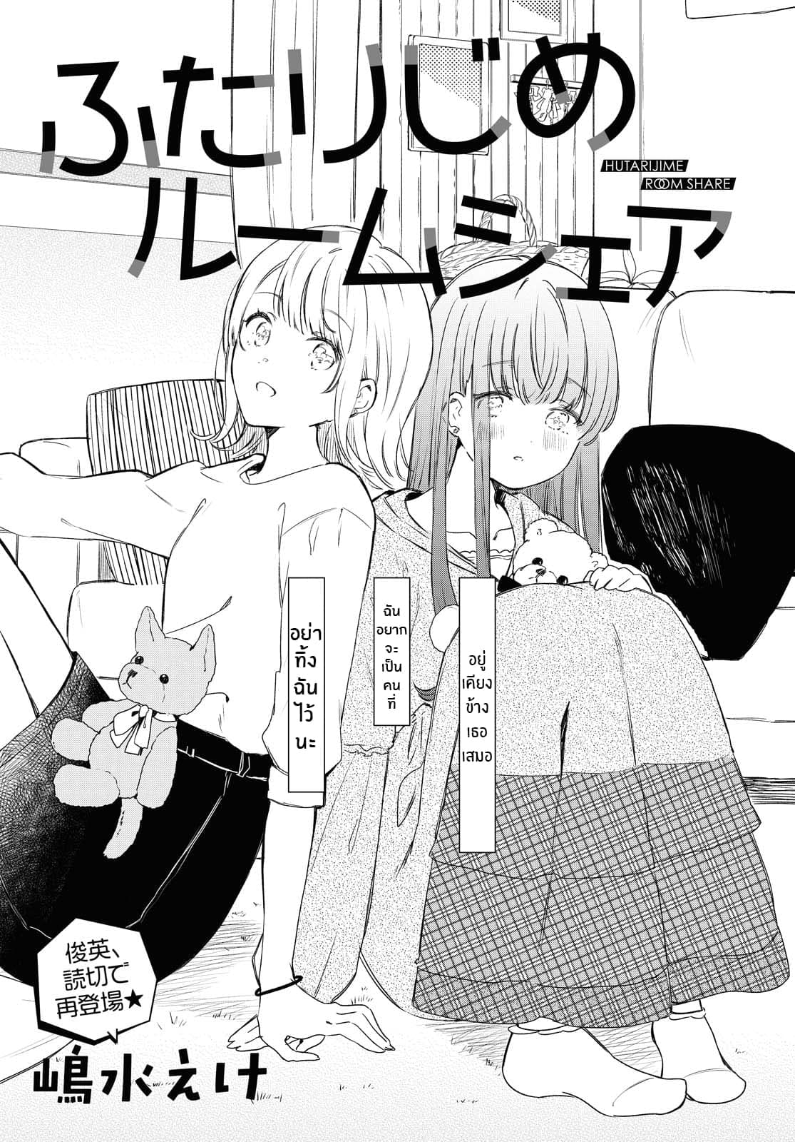 Futarijime Roomshare page 3