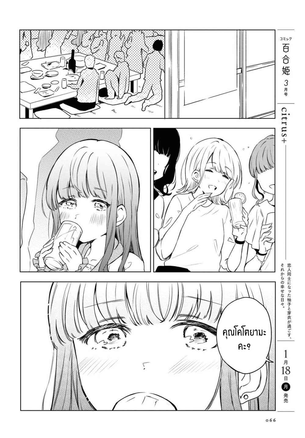 Futarijime Roomshare page 4