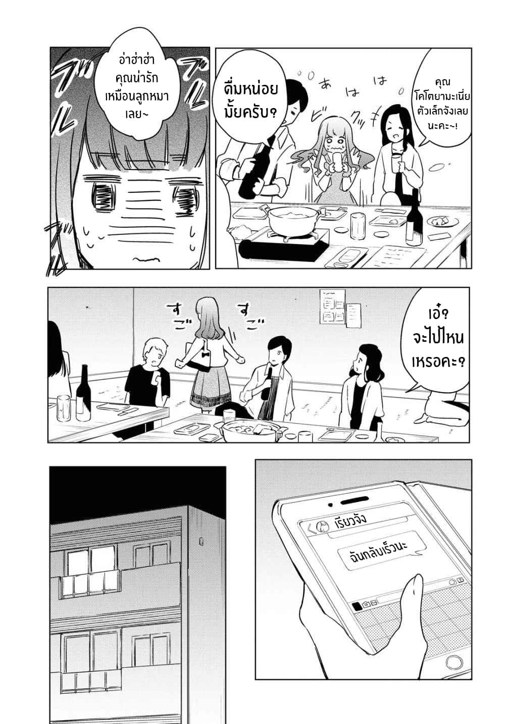 Futarijime Roomshare page 5