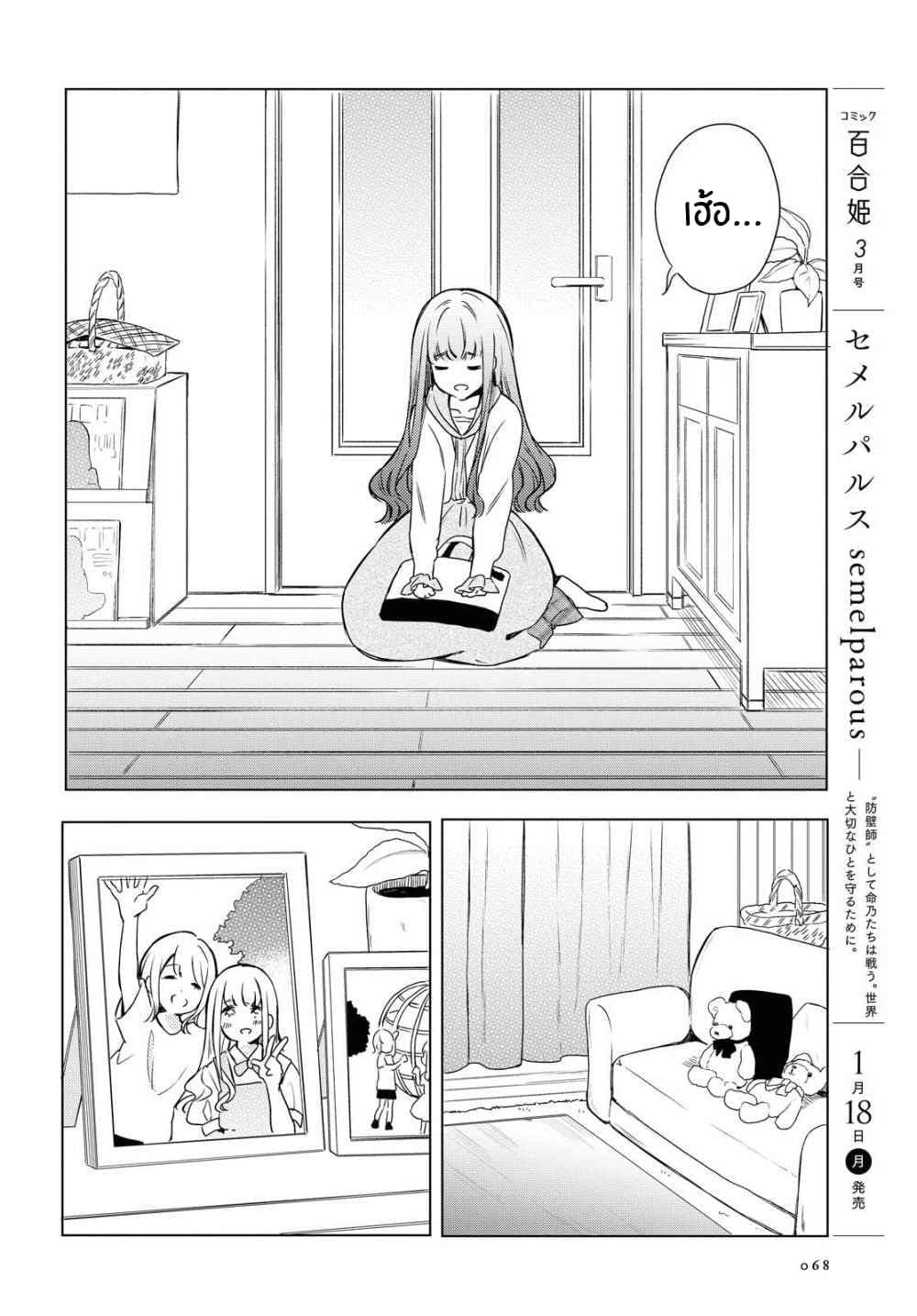 Futarijime Roomshare page 6