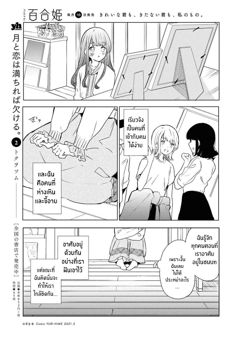 Futarijime Roomshare page 7