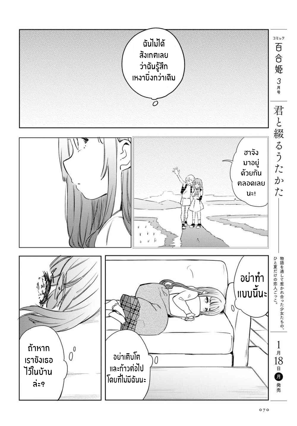 Futarijime Roomshare page 8