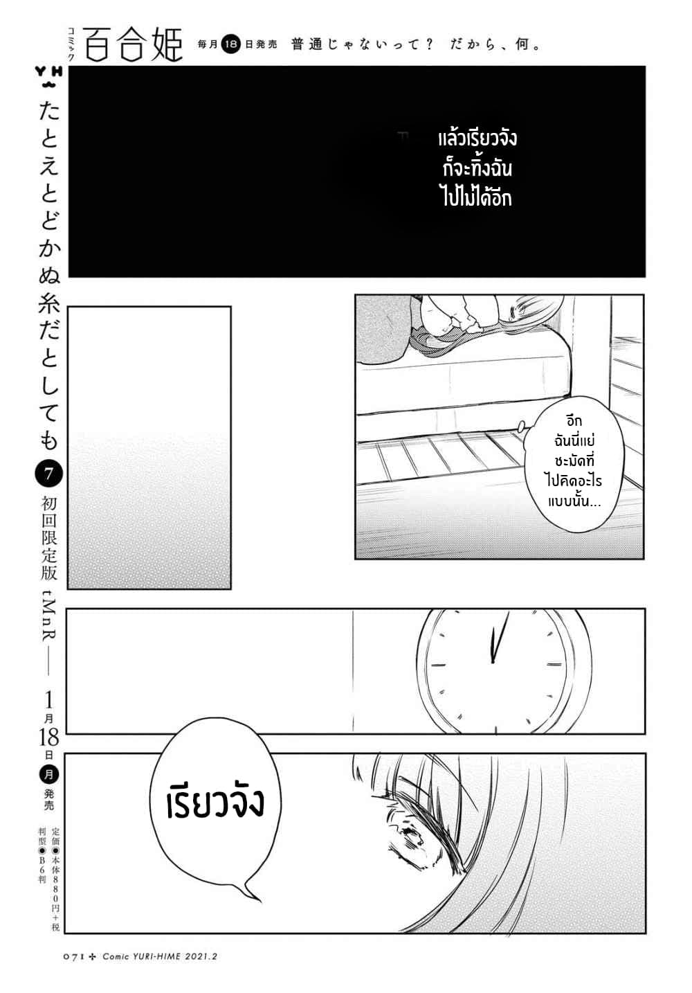 Futarijime Roomshare page 9
