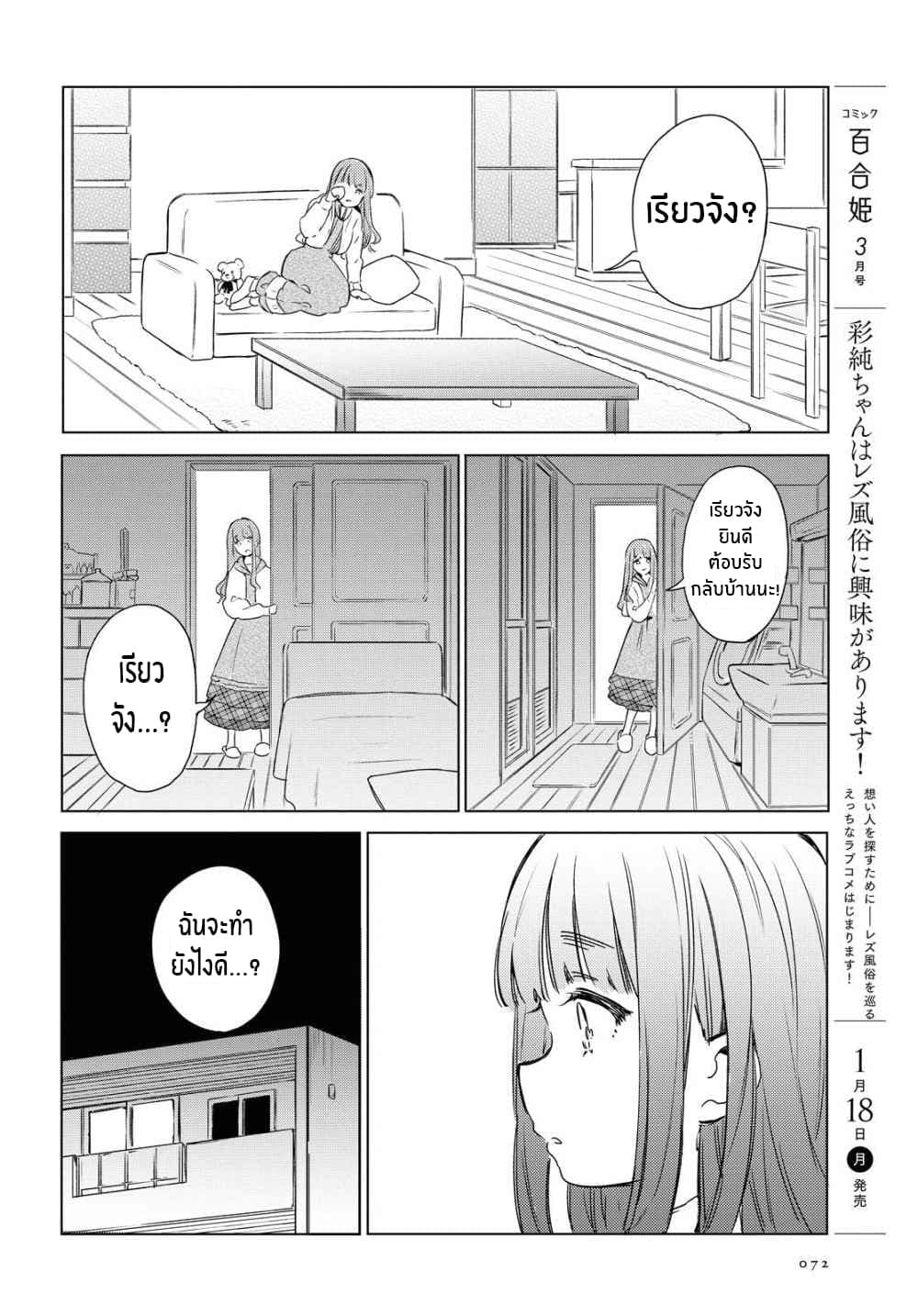Futarijime Roomshare page 10