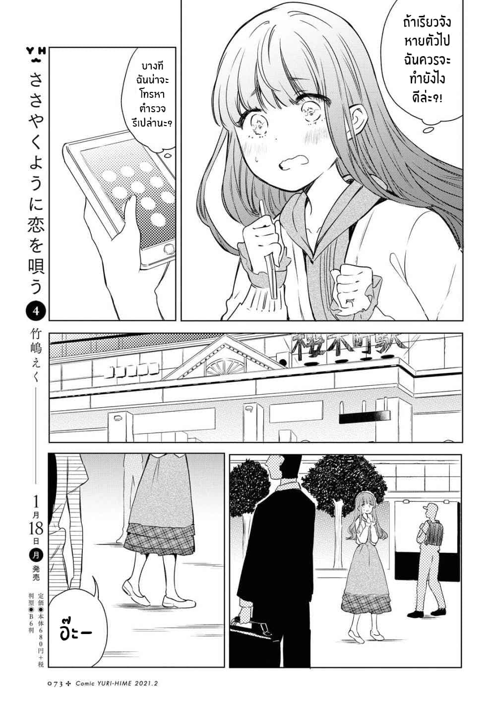Futarijime Roomshare page 11