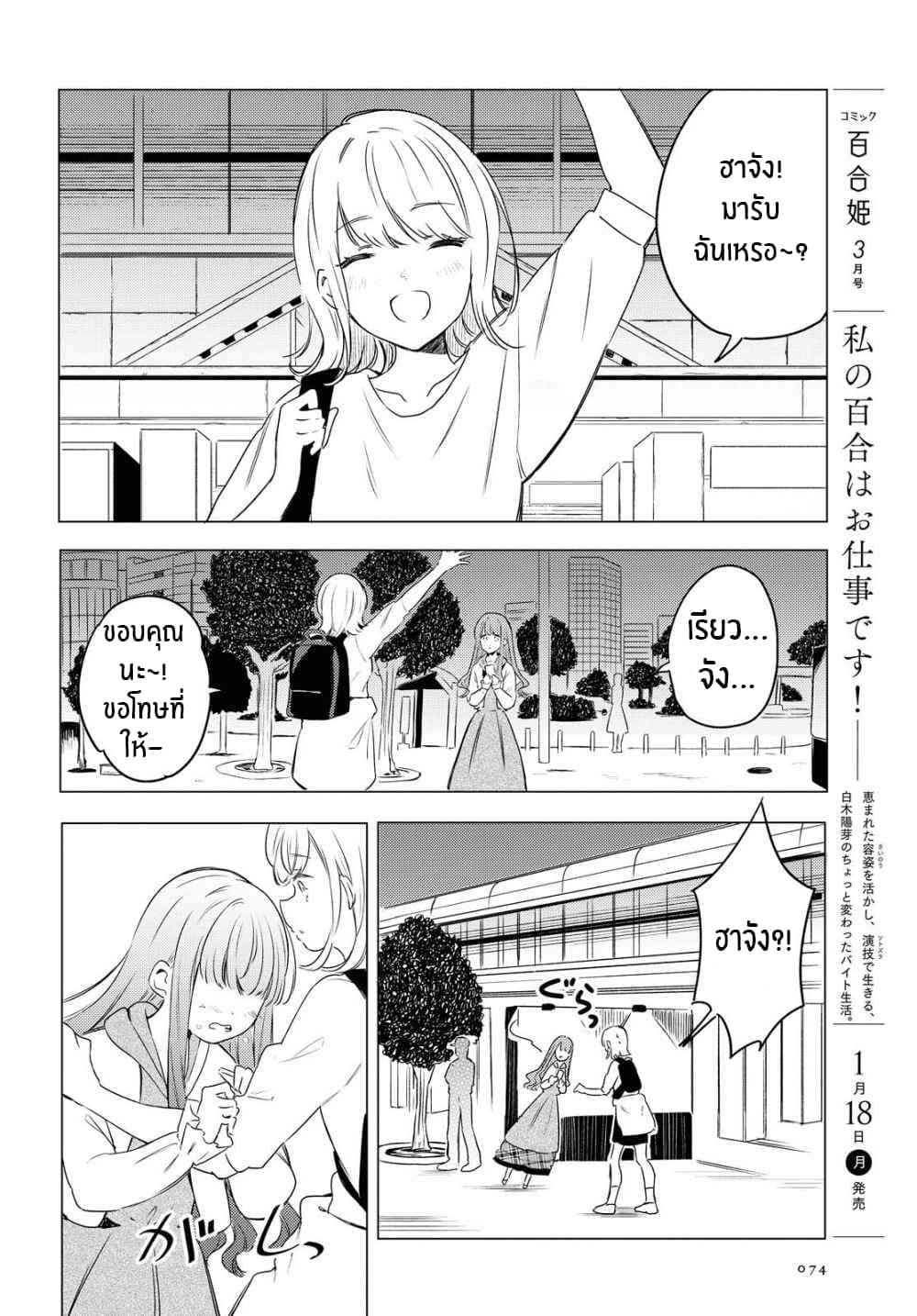 Futarijime Roomshare page 12