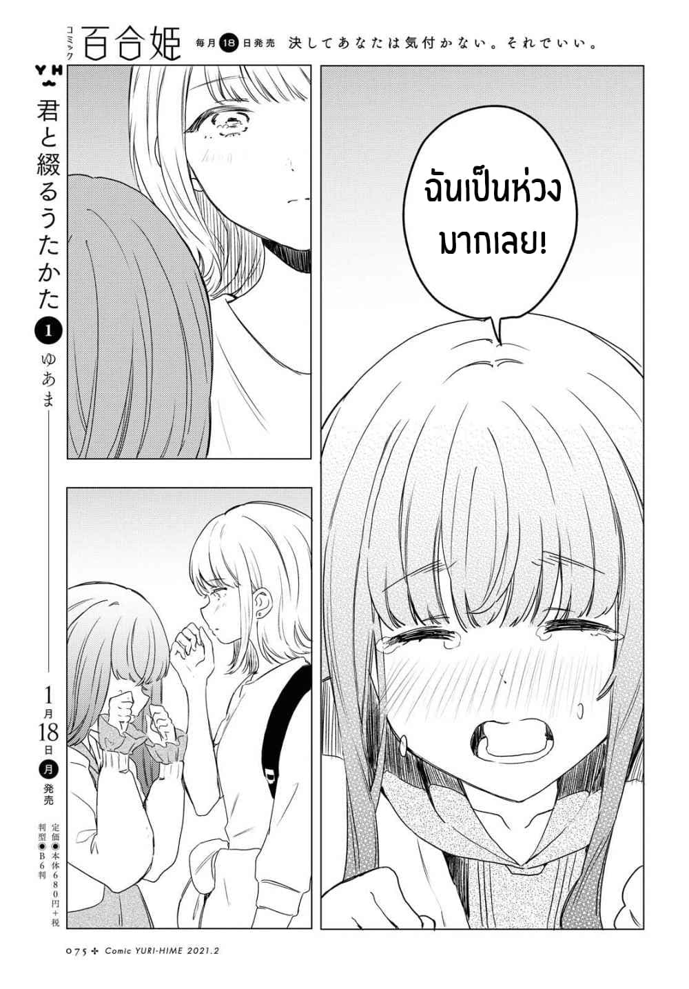 Futarijime Roomshare page 13