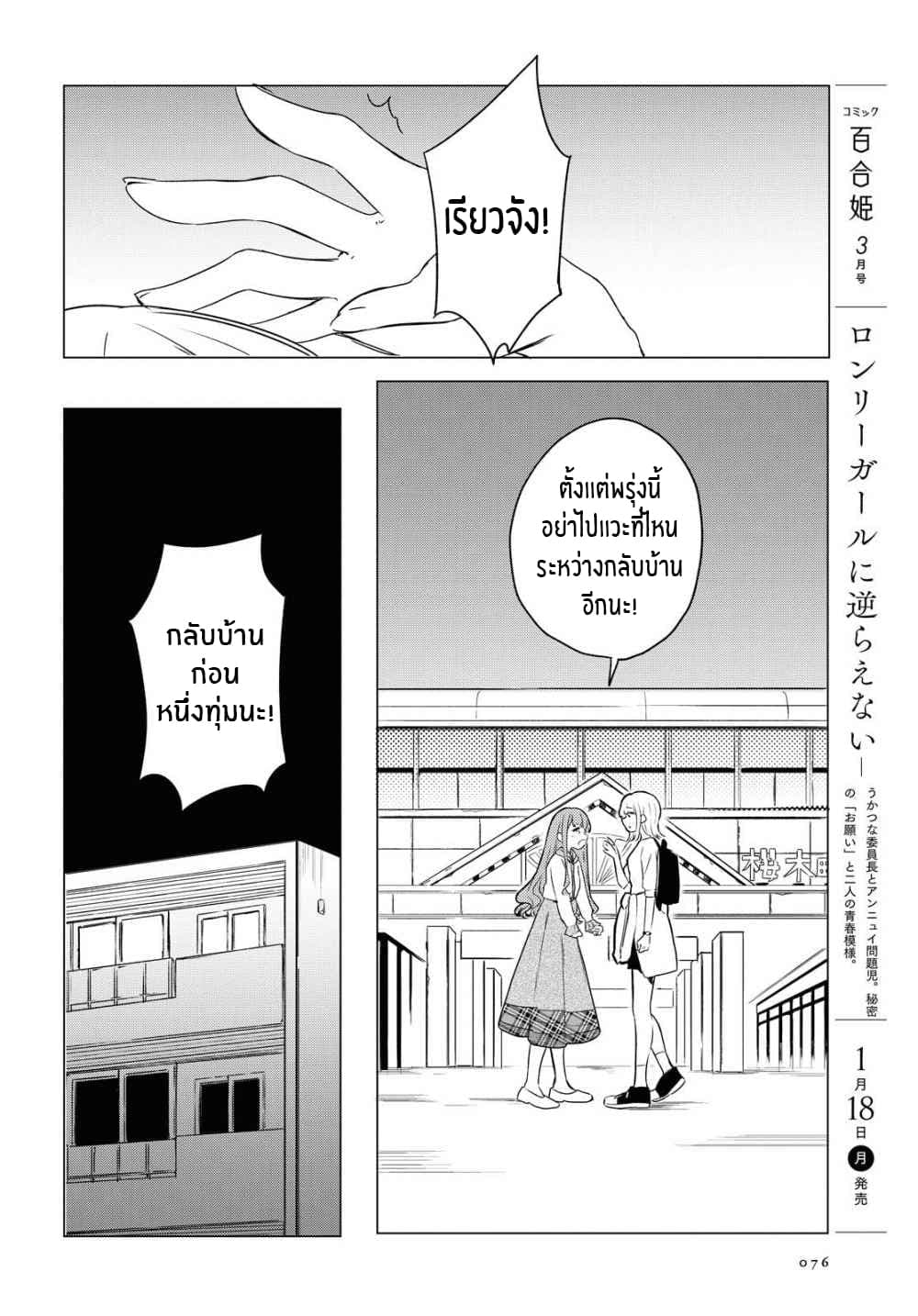Futarijime Roomshare page 14
