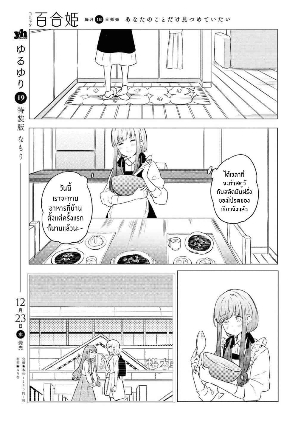 Futarijime Roomshare page 15