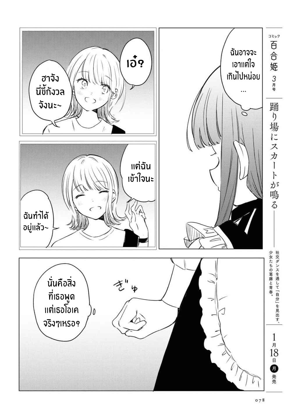 Futarijime Roomshare page 16