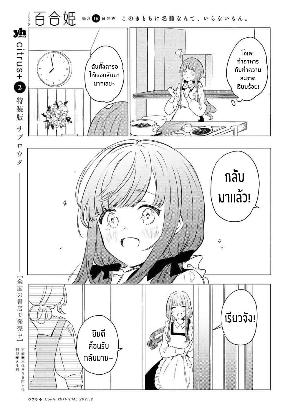 Futarijime Roomshare page 17