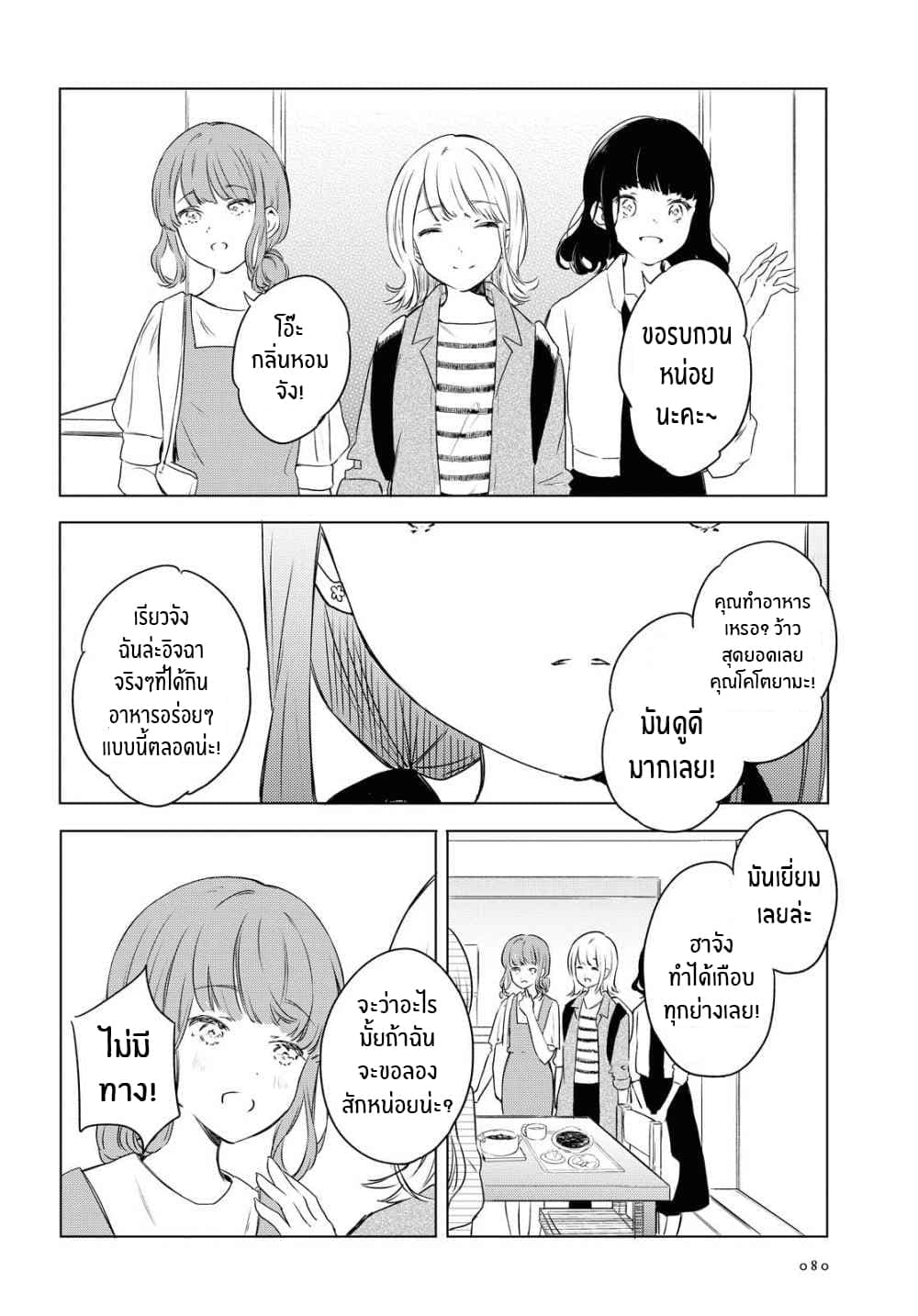 Futarijime Roomshare page 18