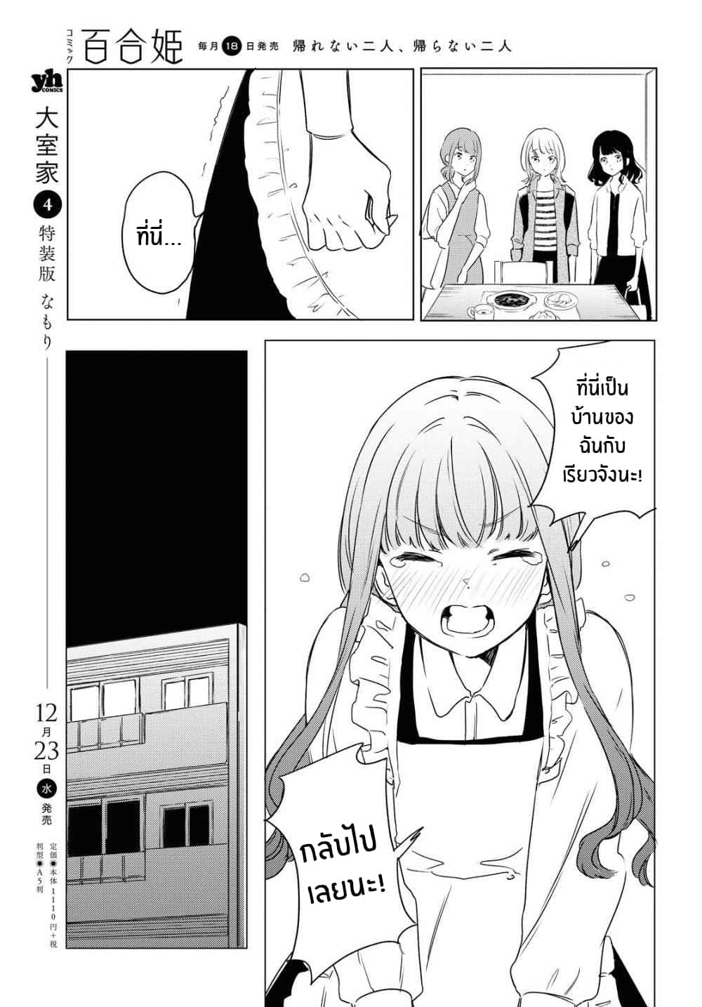 Futarijime Roomshare page 19