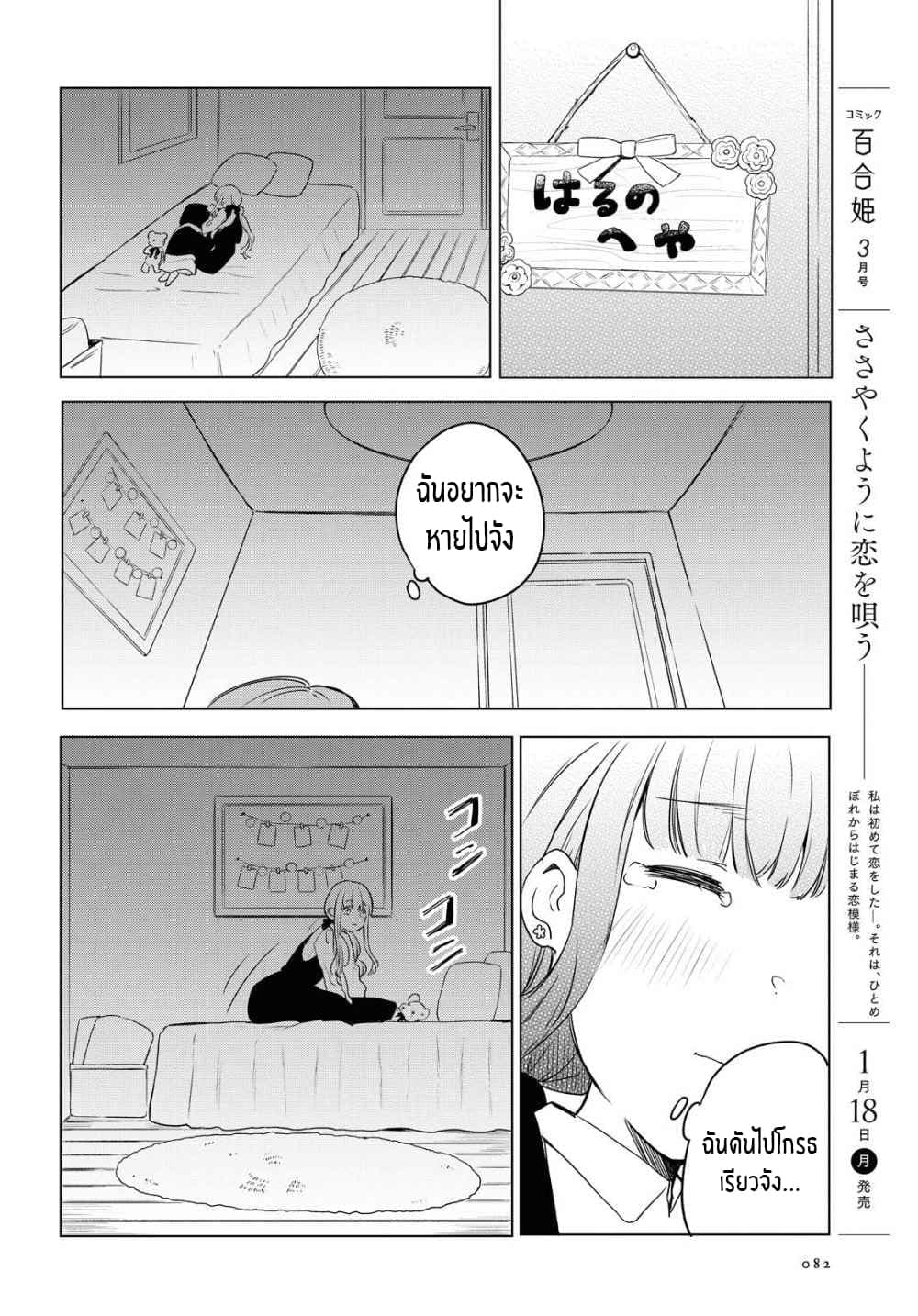 Futarijime Roomshare page 20