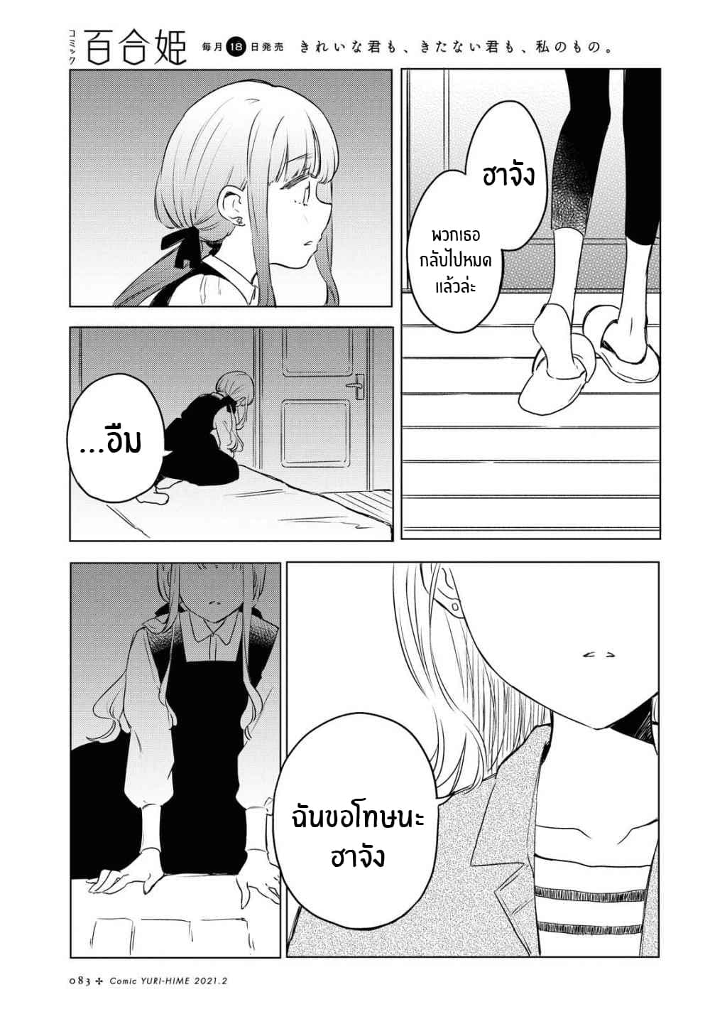 Futarijime Roomshare page 21