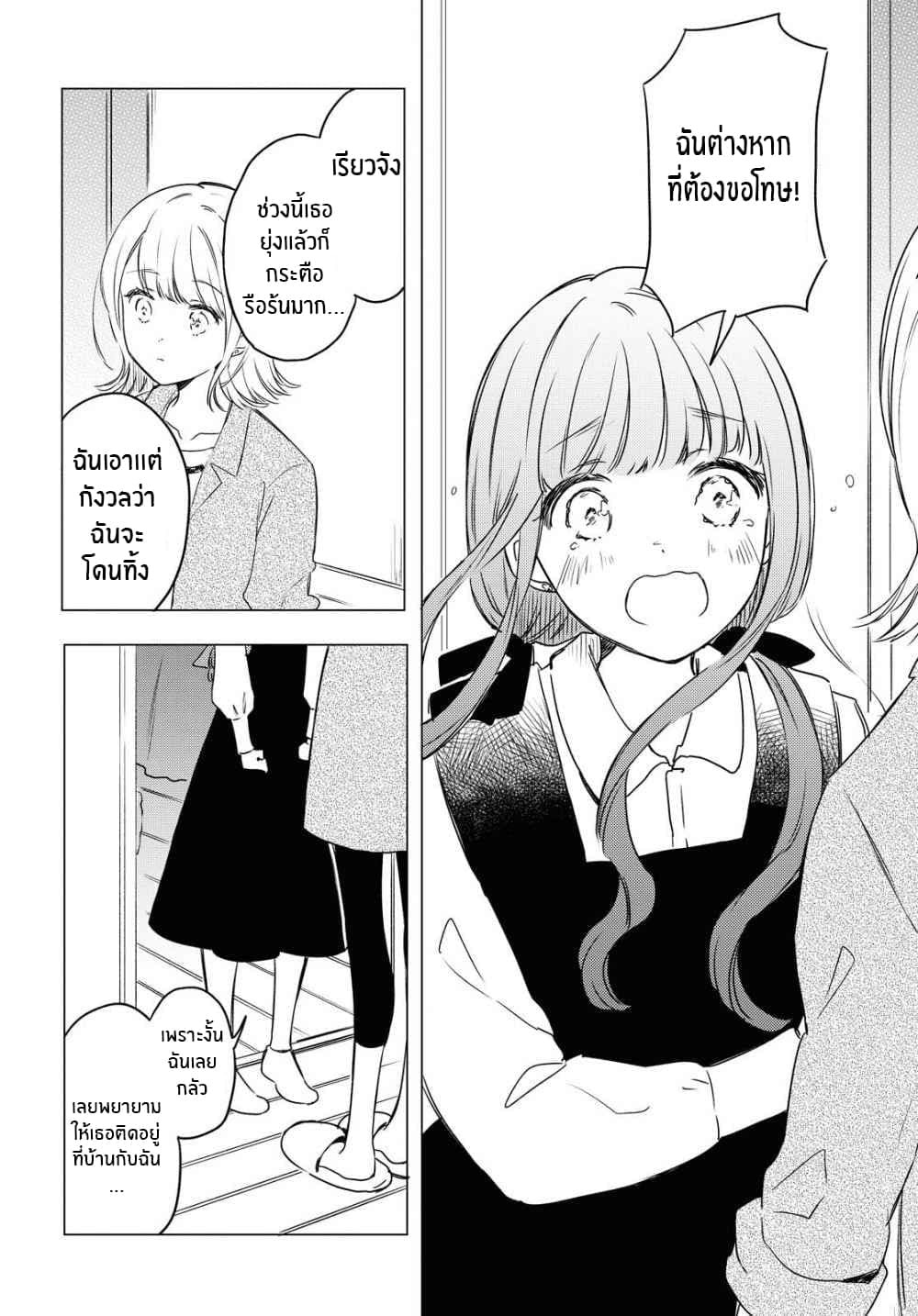 Futarijime Roomshare page 22