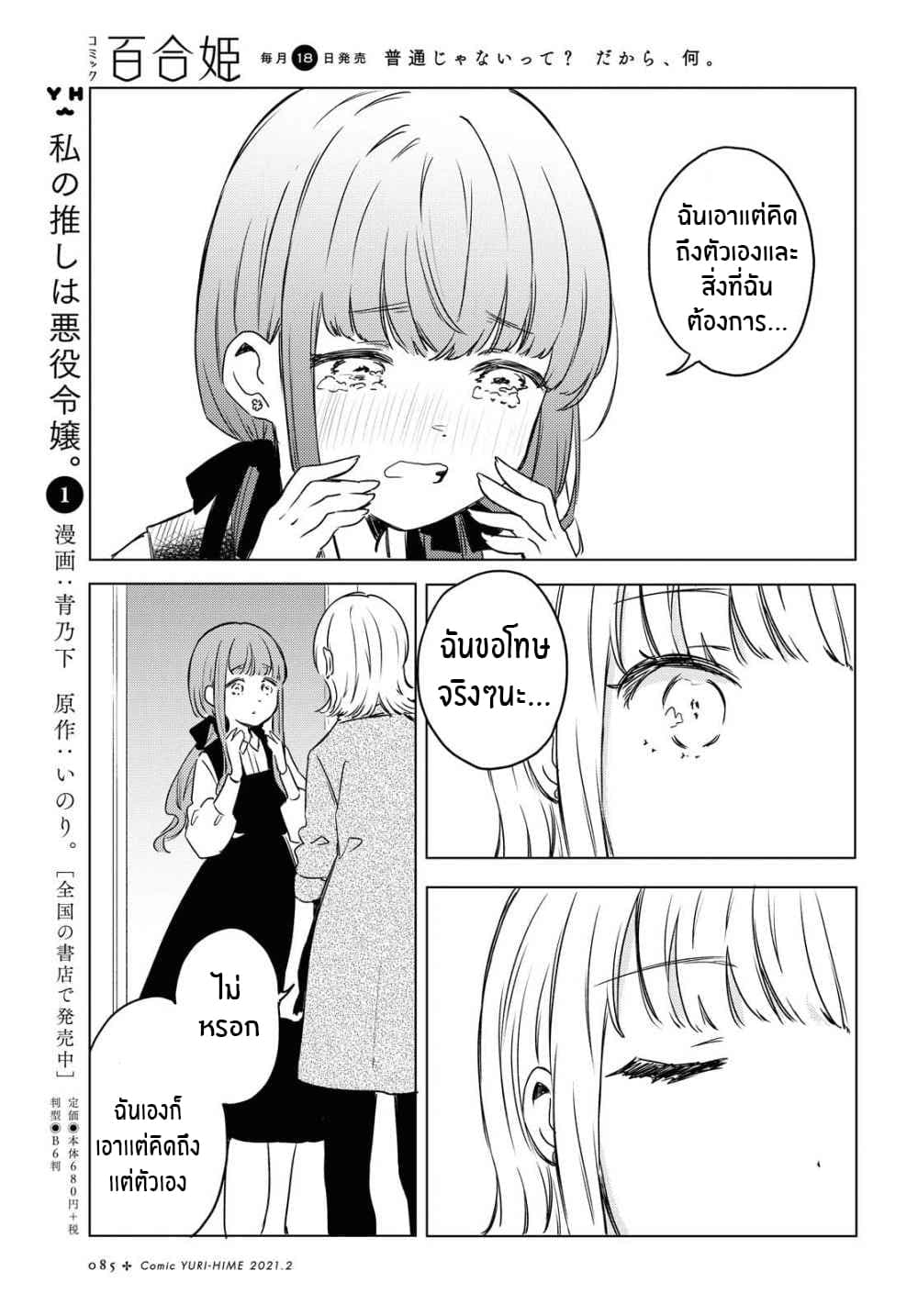 Futarijime Roomshare page 23