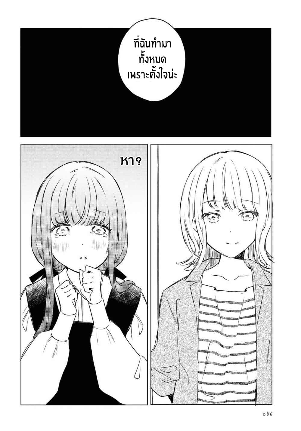 Futarijime Roomshare page 24